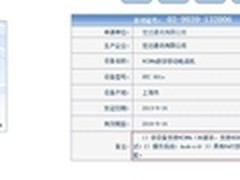 完美设计 曝一体机身HTC ONE行货