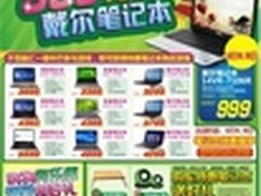 百脑汇999元抢笔记本 秒杀全城