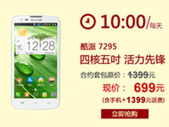 半价陆续有来 联通版酷派7295只需699元
