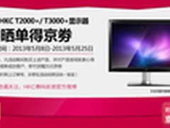 黄金比例IPS屏 HKC T2000+京东829开卖