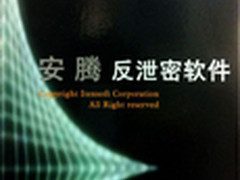 安全加密能手 凤凰卫士防泄密软件评测