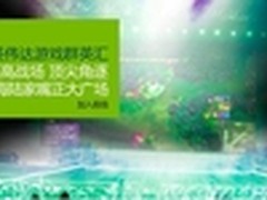 华硕显示器家族 闪耀英伟达游戏群英汇