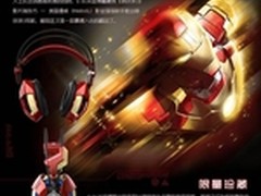 百炼成钢 宜博钢铁侠3耳机热卖中