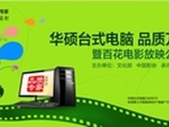 华硕台式电脑品质万里行走进榆林市