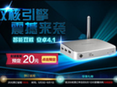 新品首发有惊喜 杰科双核智能电视盒！
