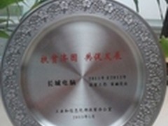 长城电脑获扶贫工作先进单位荣誉称号