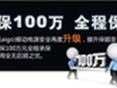 安全才是王道 爱国者充电宝安全再升级