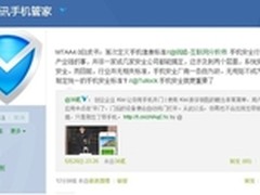 专家微博呼吁建立统一手机安全标准