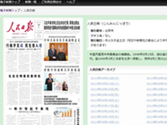 方正阿帕比数字报在日本知名网站上线