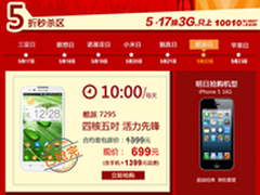 广州联通沃3G网购节:热门手机打折回馈