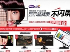 明基不闪屏显示器新品京东护眼首发