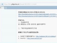 360网站安全协助PHPCMS修复高危漏洞