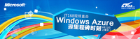 金蝶推出基于Windows Azure全新云产品