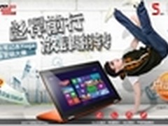 翻转yoga 联想创意营销大赛火热报名中