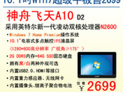 Win7双核IPS屏 神舟超级平板A10仅2699