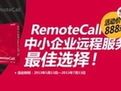 RSUPPORT中小企业远程服务最佳方案选择