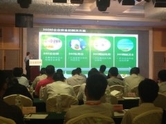 360助力中国保险业信息化发展高峰年会