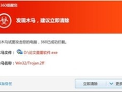 360：毕业论文查重软件 大多捆绑木马