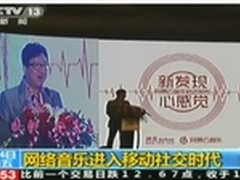 央视盛赞网易云音乐引领网络音乐新时代