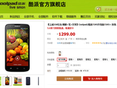 直降330元在送礼品 酷派7295+预售仅969