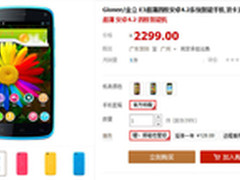 7色后盖随意配 ELIFE E3登陆金立天猫店