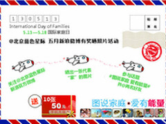 蓝色星际“国际家庭日”微博有奖活动