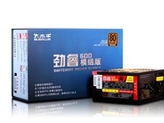 深受玩家青睐 大水牛劲睿600模组版电源