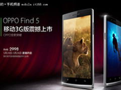 CPU升级价格不变 Find 5新TD版售2998元