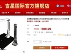 降价促销 吉星DBG018数码扫描仪仅688元