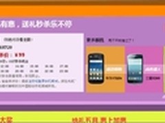 中国好手机 酷派8720 99元秒杀乐不停