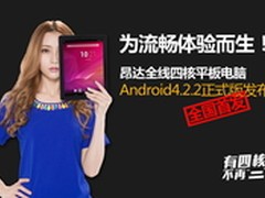 升Android4.2.2 昂达四核平板V3.0固件