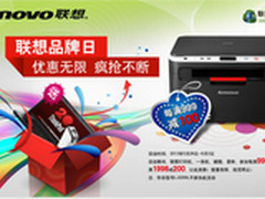 联想品牌周 四大促销飙出优惠最强音