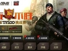 战无不胜反恐精英Online世界冠军挑战赛