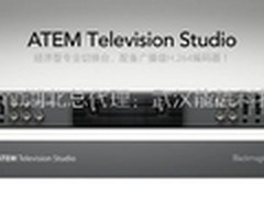 BMD ATEM Television Studio特价6940