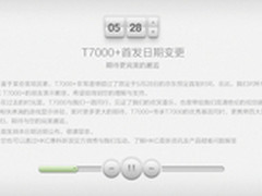 HKC T7000+首发日期变更 期待完美邂逅