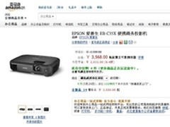 商教两能 爱普生EB-C35X亚马逊3568元