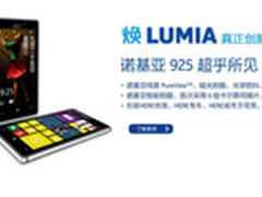 或3999元 诺基亚925行货六月开卖