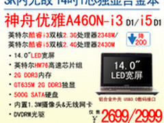 GT635M独显 神舟电脑A460N-i3降至2699