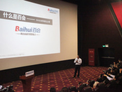 百会中小企业云计算大会盛大召开