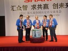 第八届夏普复合机经销商大会在札幌召开