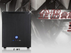 立人电脑迷你机箱 诚招全国各地代理商