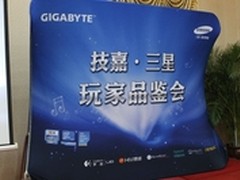 技嘉三星玩家品鉴会广州站人气爆棚