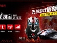 无线游戏最畅快 血魔骷髅R8魔枪出击