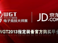 WGT2013指定装备华硕ROG回顾与新品发布