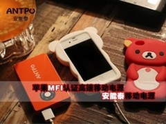 MFI认证保障 安能泰ANTPO高端移动电源