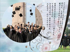 自制毕业纪念册 致我们曾走过的青春