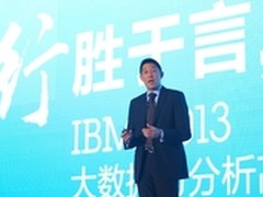 IBM副总裁胡世忠：数据是新的自然资源
