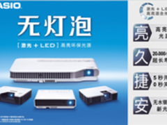 卡西欧引领新光源投影市场