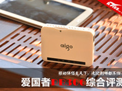 读卡器+路由+电源 爱国者移动伴侣解析