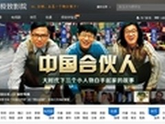 暴风影音上线《大宅门1912》等最新影视